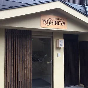 Yoshinoya ゲストハウス